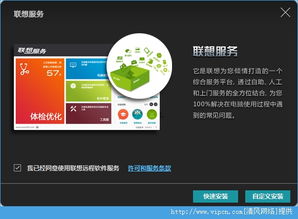聯(lián)想服務(wù)客戶(hù)端官方版 您的專(zhuān)屬電腦管家