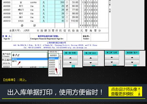 公司商品入庫(kù)單出庫(kù)單單據(jù)打印系統(tǒng)軟件服務(wù)——高效管理物流單據(jù)的數(shù)字化解決方案