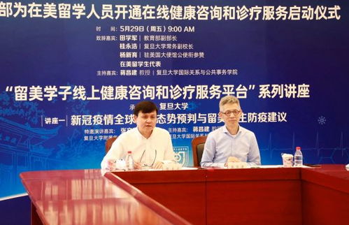 教育部開通在美留學人員在線健康咨詢與診療服務(wù)，為海外學子筑起健康屏障