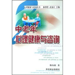 中老年心理健康 守護金色年華，咨詢?yōu)槟鷮Ш? />
</span>
<span id=